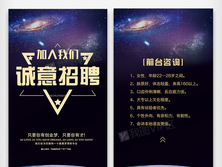 星空招聘_创意黑金星空炫酷招聘海报(2)
