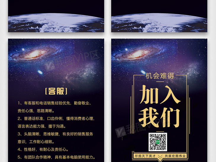 星空招聘_创意黑金星空炫酷招聘海报