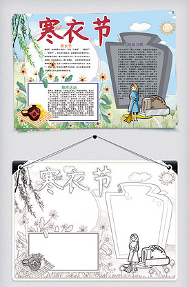 卡通寒衣节祭祖节小报