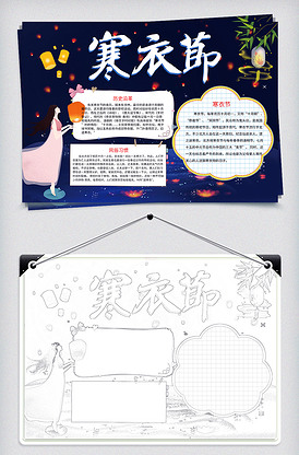 寒衣节手抄报