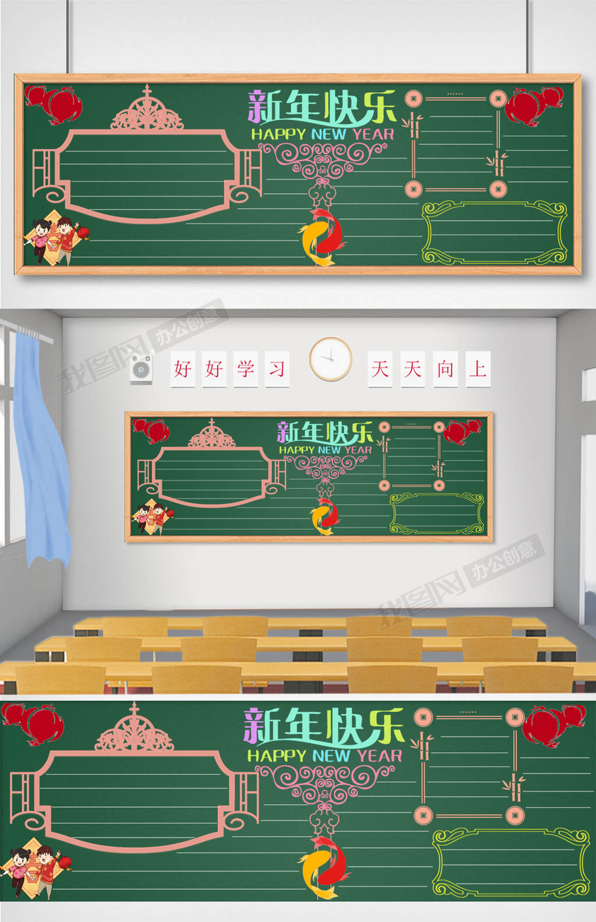 新年快乐黑板报下载-(手抄报图片模板编号27020310)