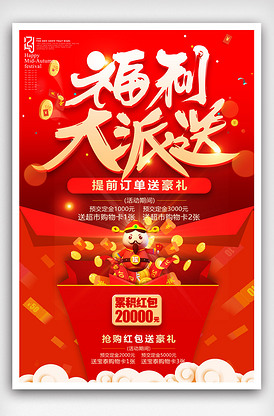福利大派送赢红包瓜分好礼推广活动海.