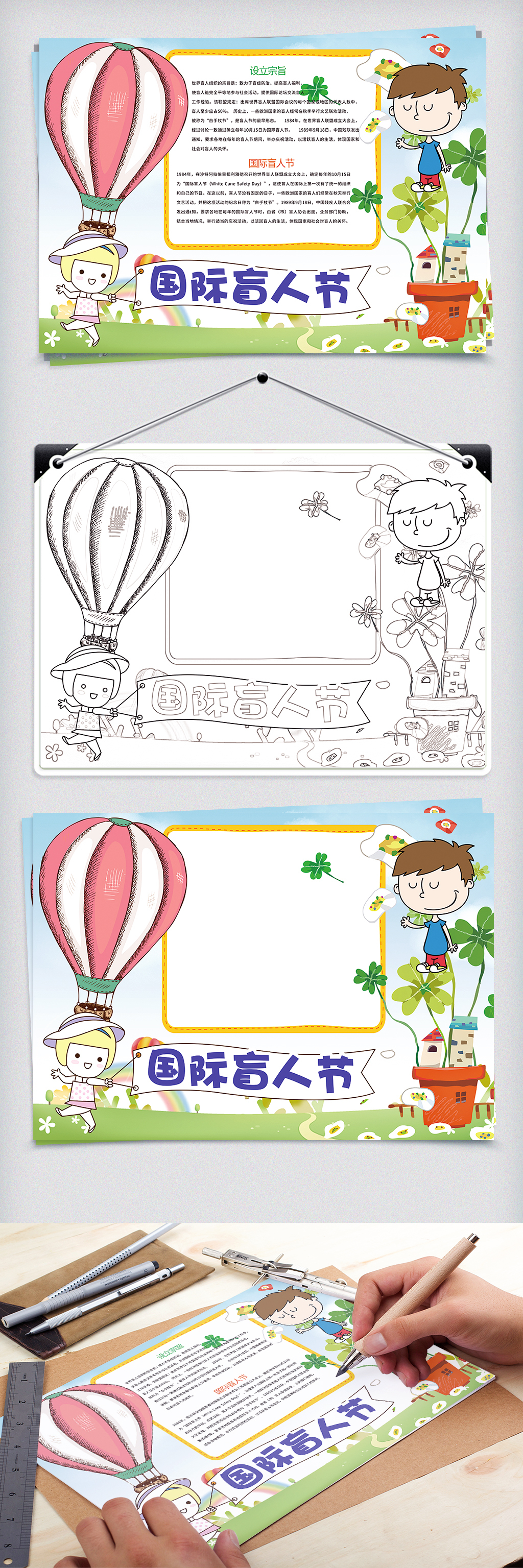 卡通国际盲人节公益小报