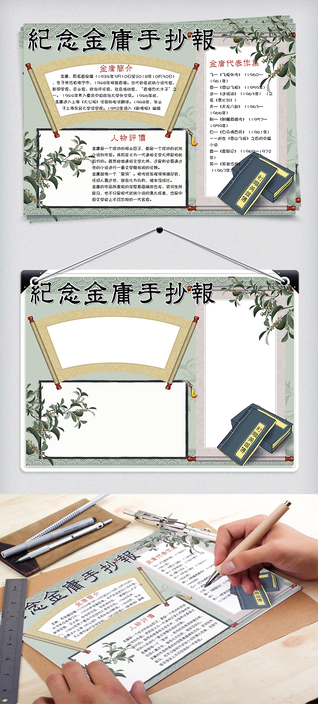 复古中国风纪念金庸校园学生小报手抄报电子模