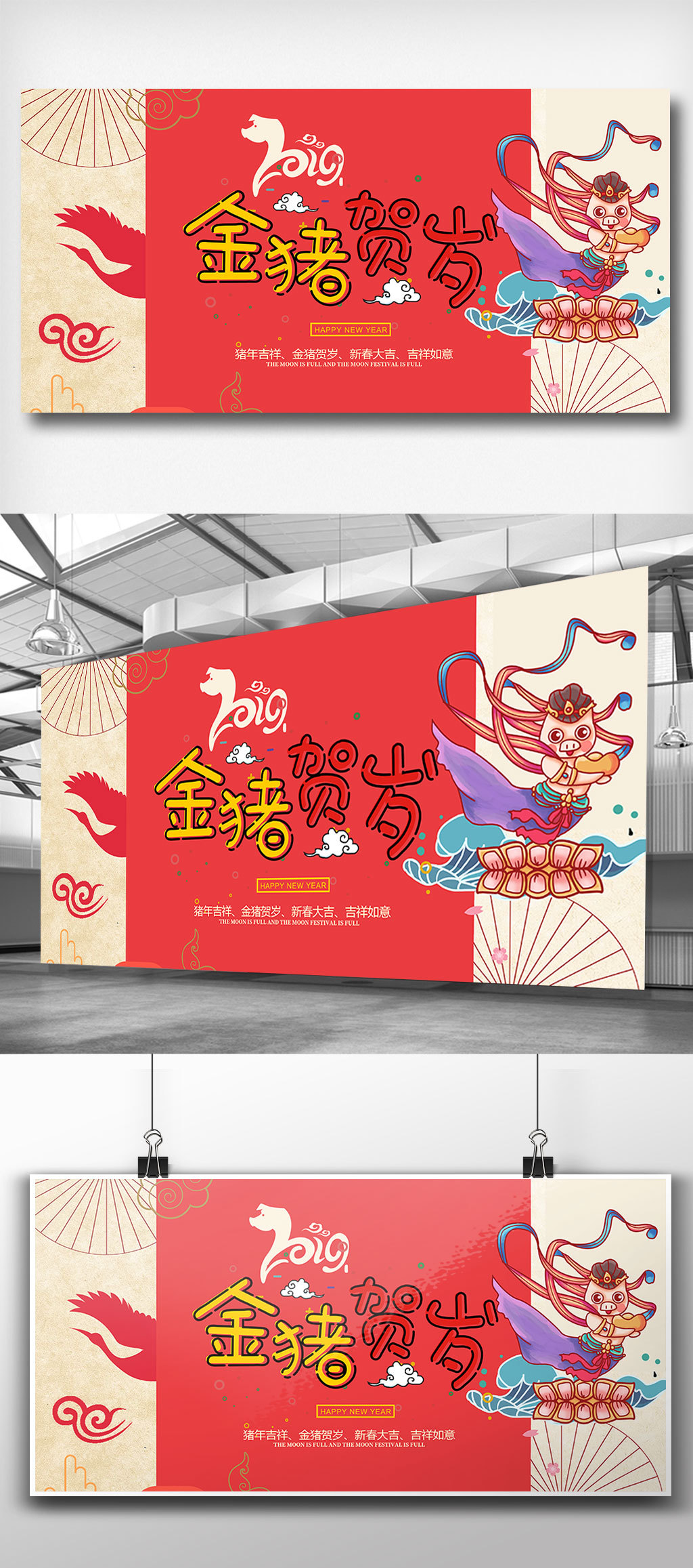 2019新年广告设计