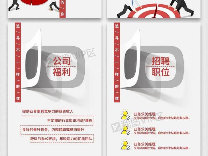 招聘h5模板_用招聘h5模板,搞定h5招聘广告制作
