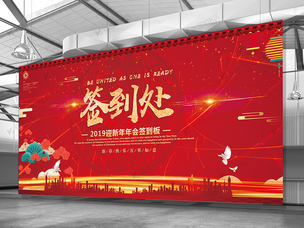 喜庆中国红色签到墙背景设计