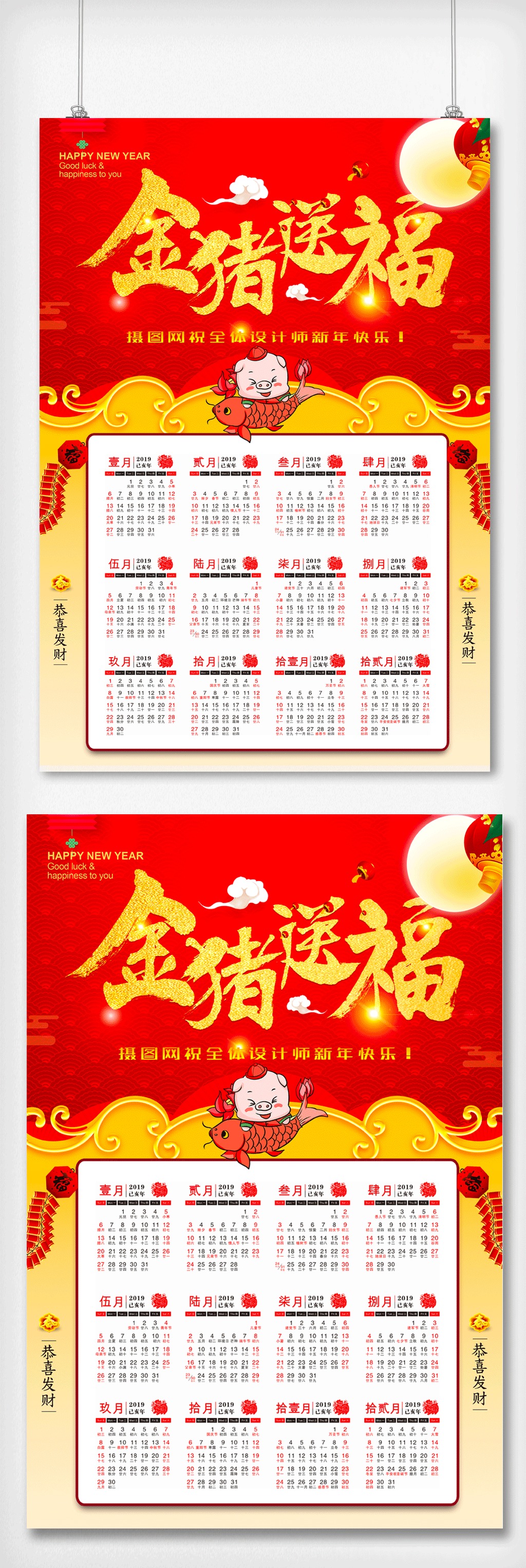 2019金猪送福1日历海报.psd