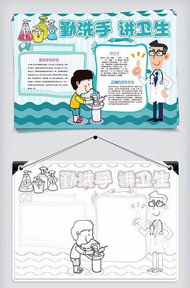 蓝色卡通勤洗手讲卫生洗手健康小报