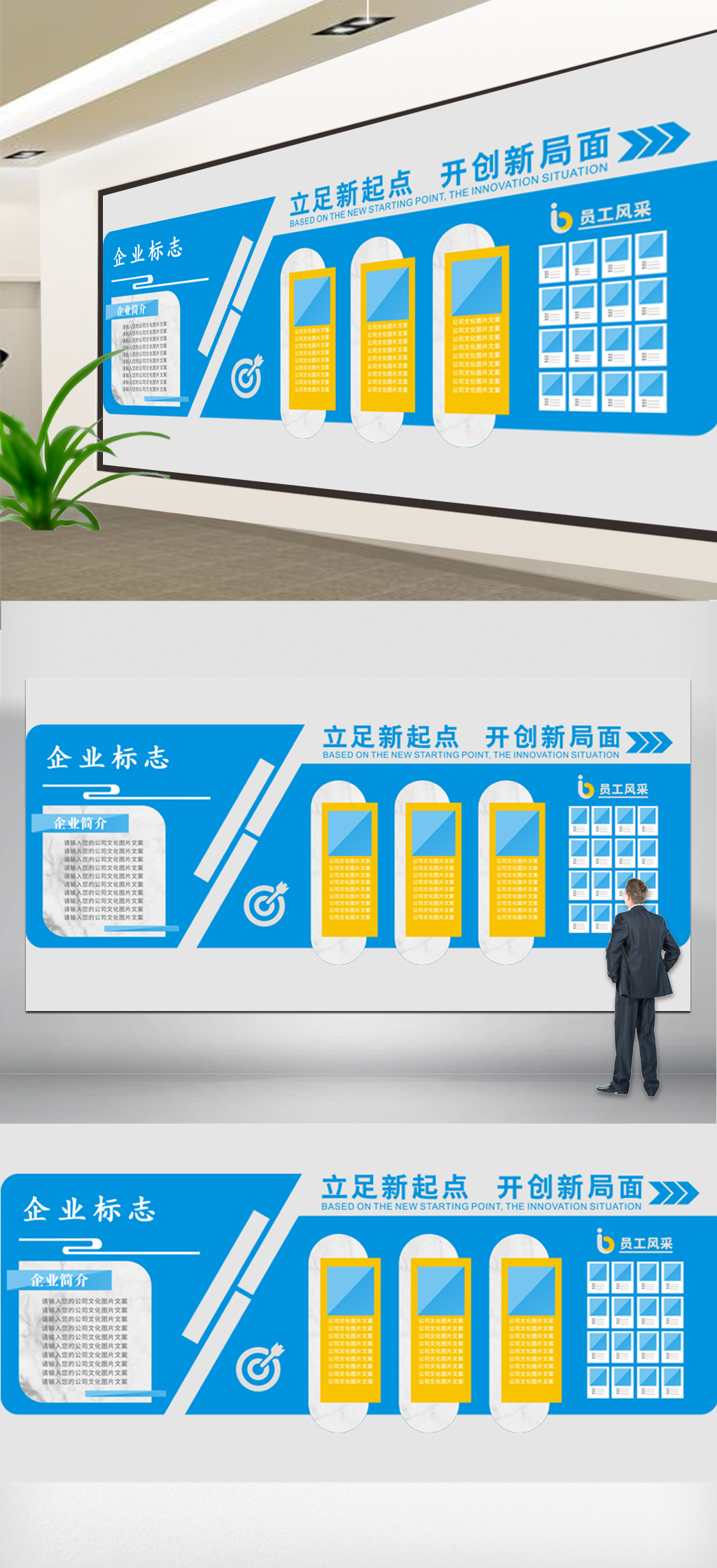 原创企业文化墙模版设计-版权可商用