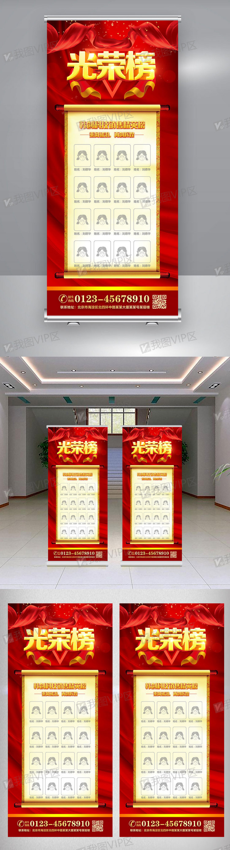 荣誉榜x展架易拉宝设计