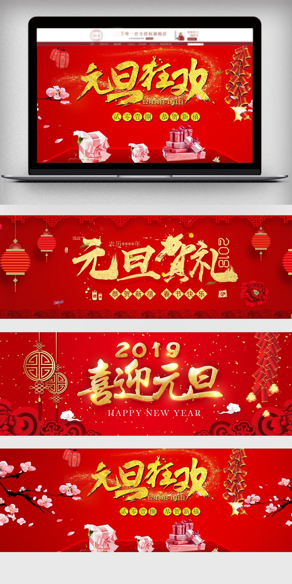 2019新年喜迎元旦