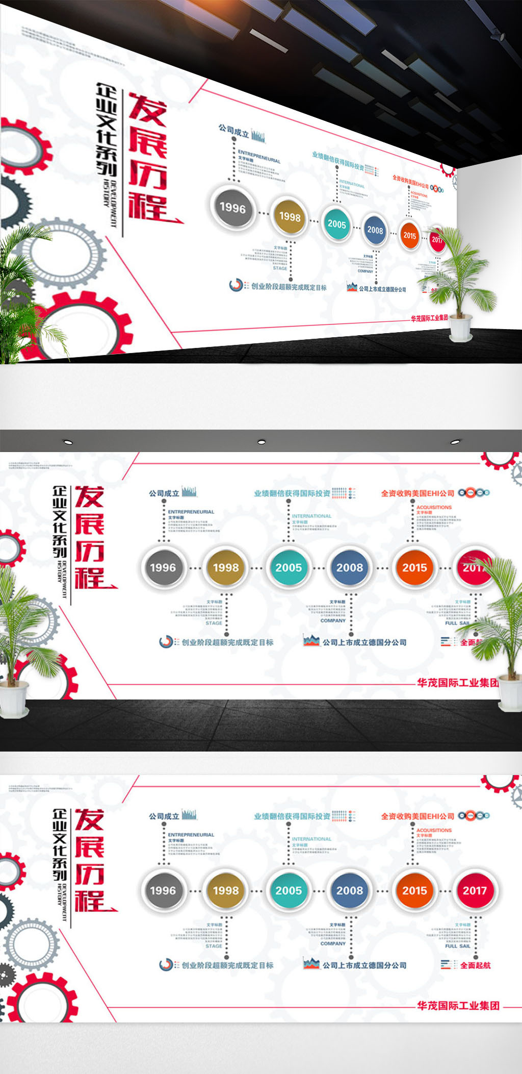 原创企业文化墙模版设计-版权可商用