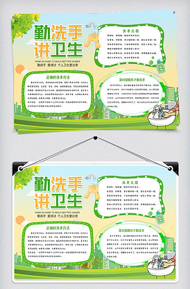 讲卫生卫生图片素材_讲卫生卫生模板下载-我图网vip