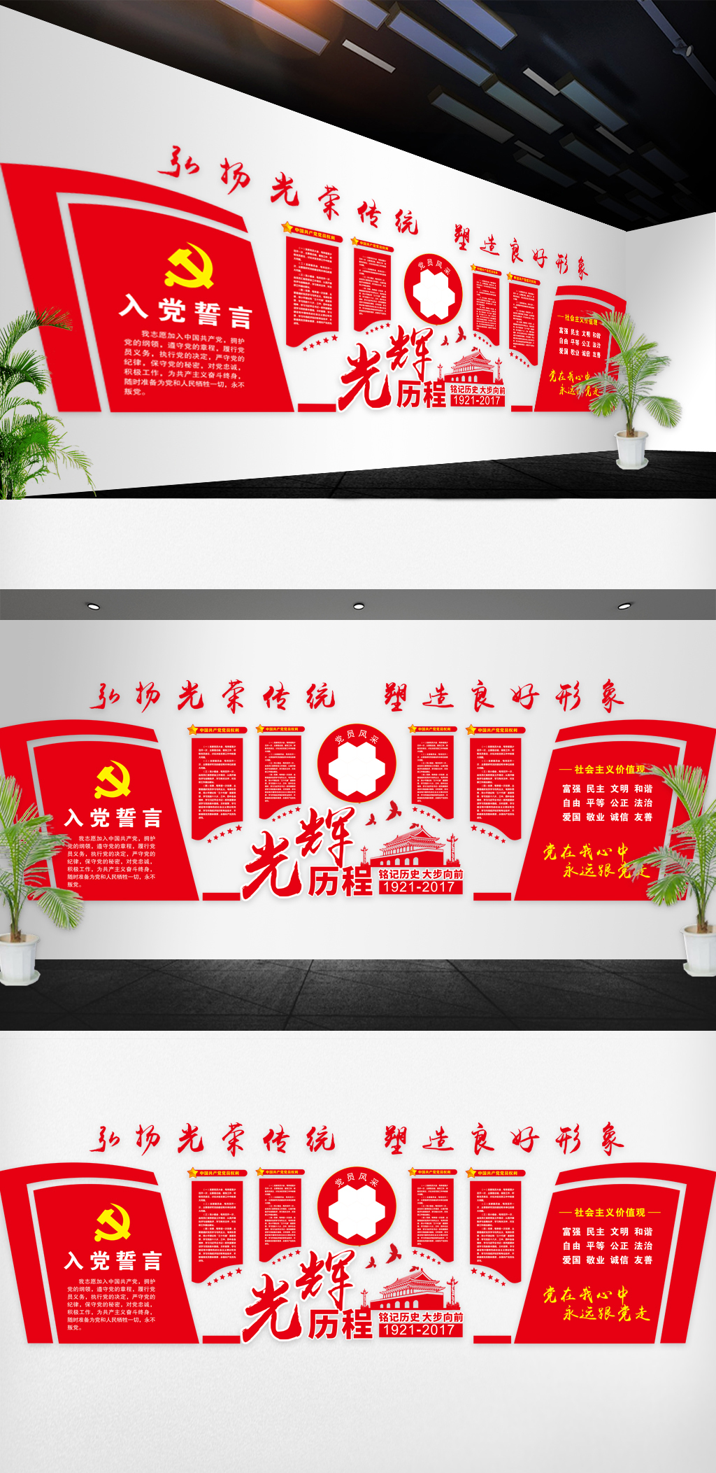 原创2018党建文化墙模版设计