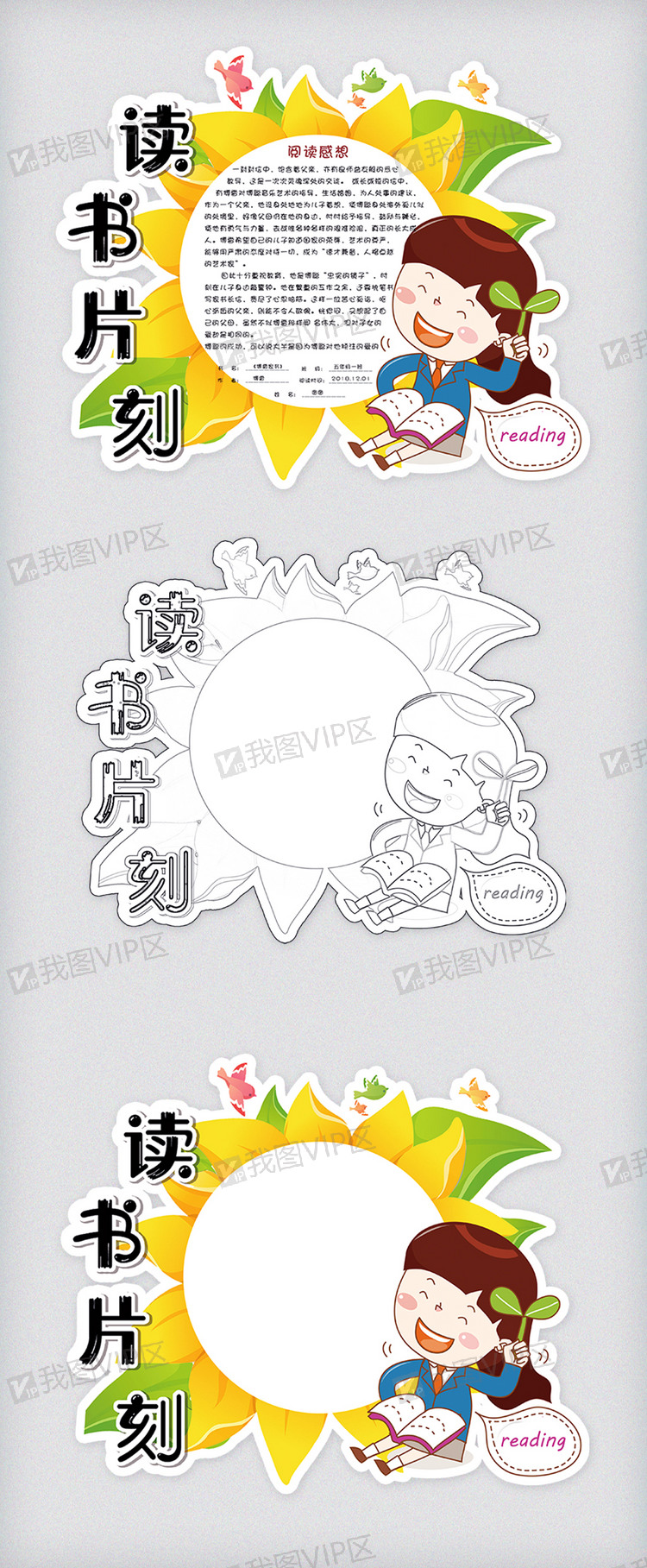 卡好书推荐卡电子模板图片素材(psd分层格式)下载_读书卡大全-我图网
