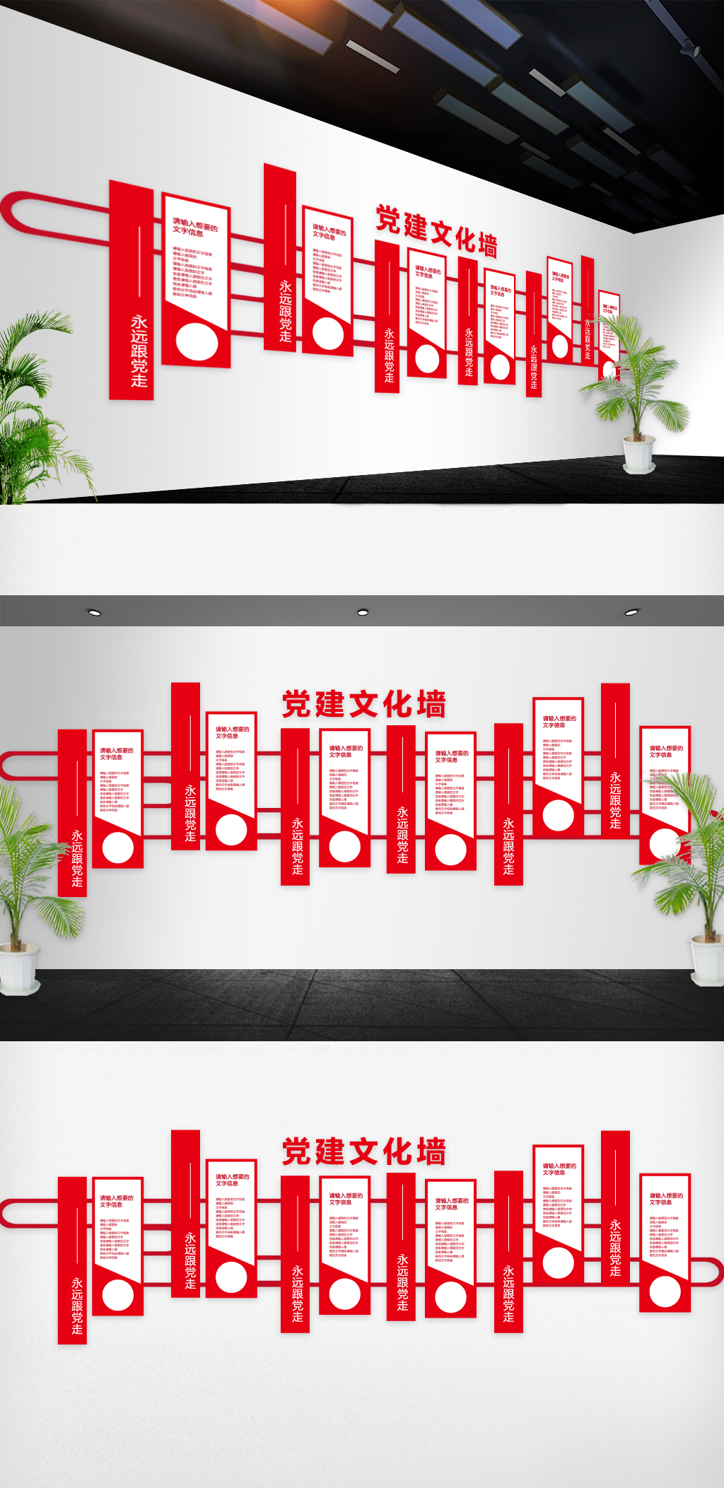 原创党建文化墙模版设计