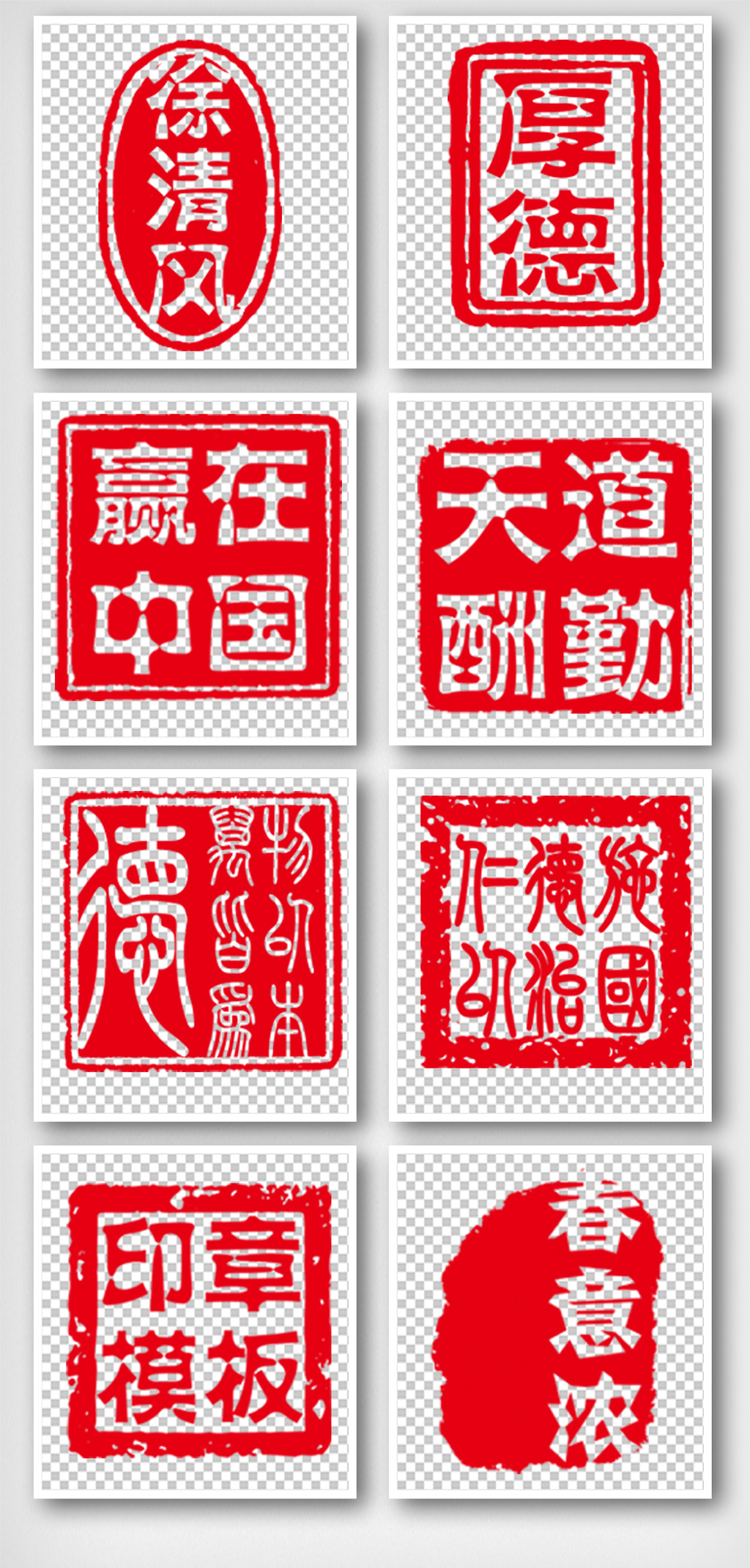 中国风红色篆体字印章元素