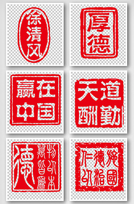 中国风红色篆体字印章元素