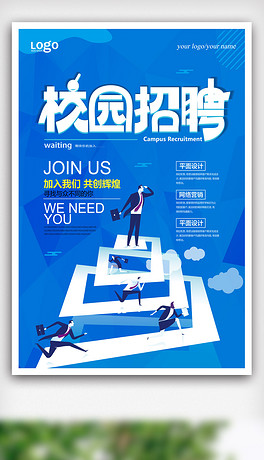 校园招聘海报_红色超人校园招聘2017卡通海图片(2)