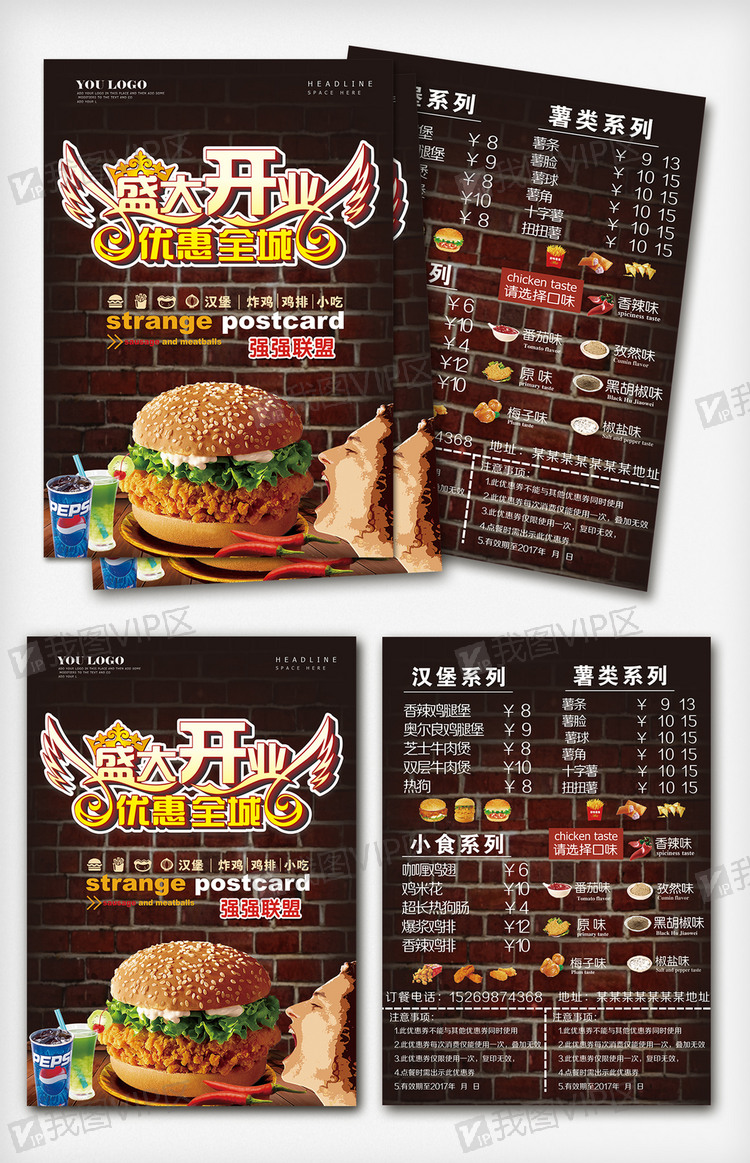 棕色大气快餐餐饮宣传单模板