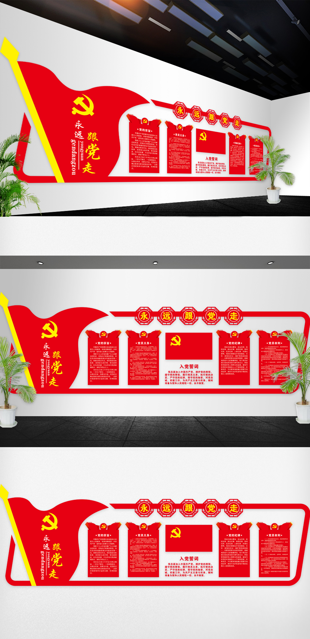原创党建文化墙设计