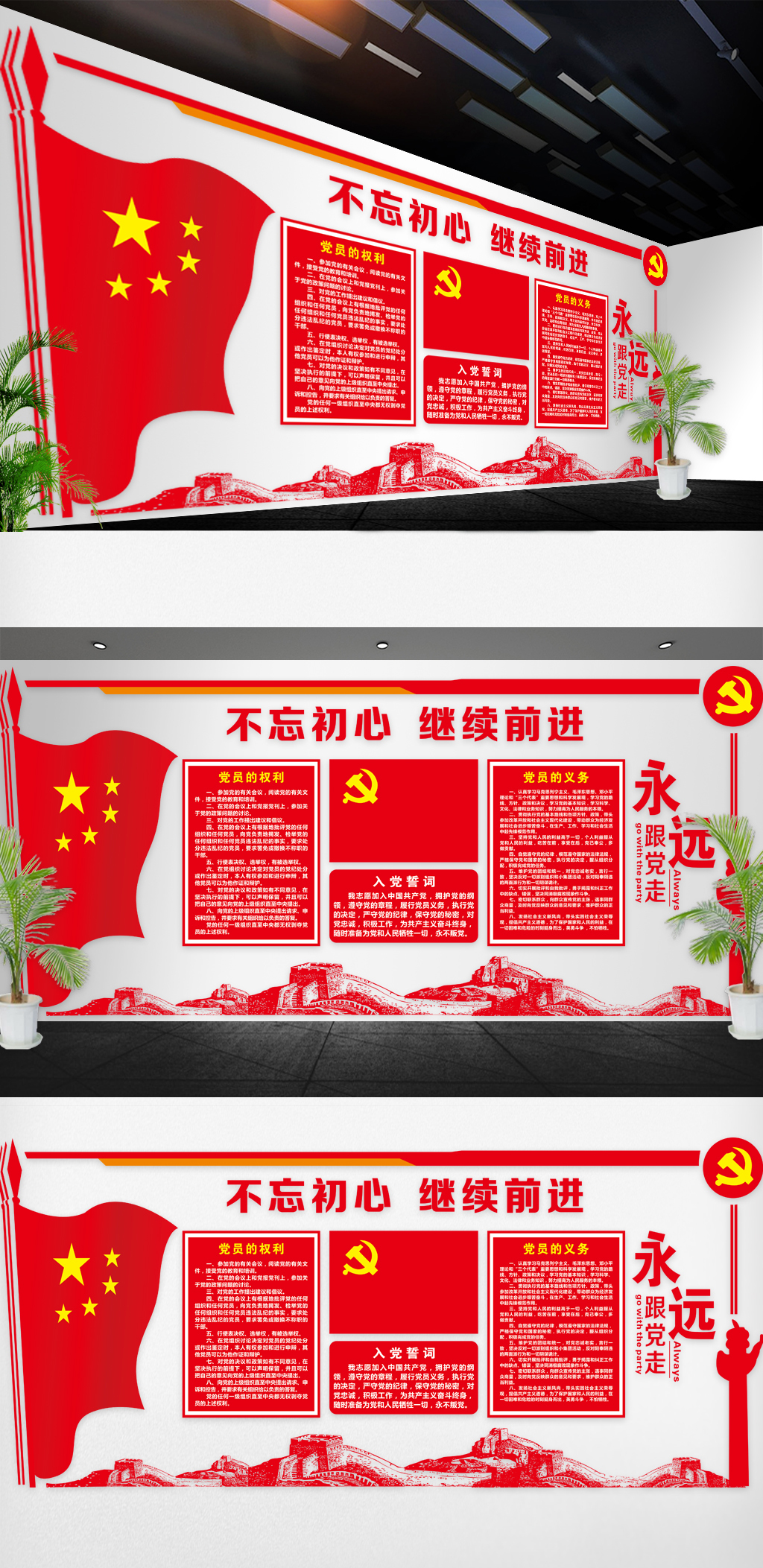 原创党建文化墙设计