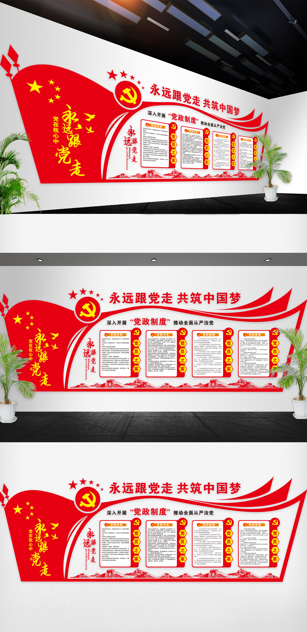 原创党建文化墙设计