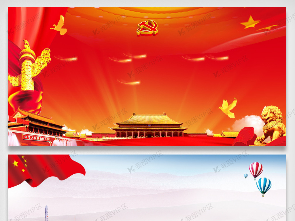十九大不忘初心永远跟党走背景图图片素材(psd分层)