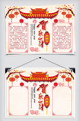 中国风古建筑门头贺新年手抄报