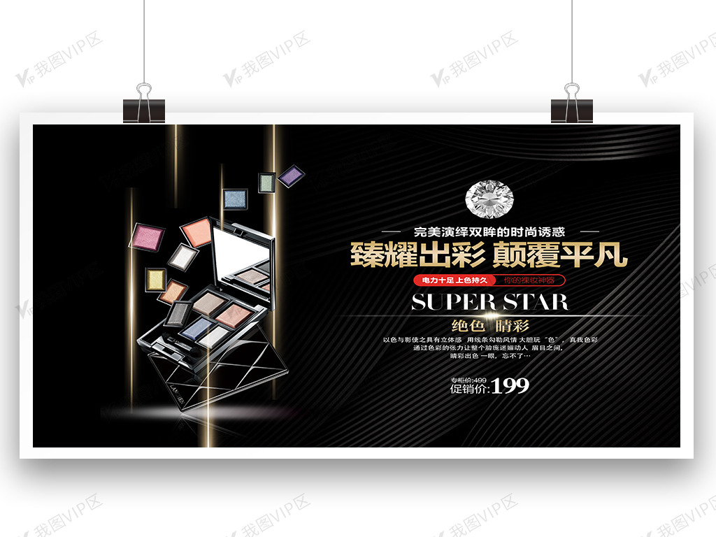 黑色高档大气化妆品美容灯箱图片素材(psd分层格式)