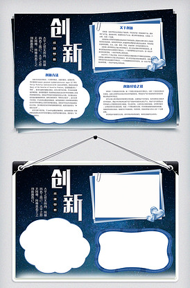 创新创业蓝色星空手抄报