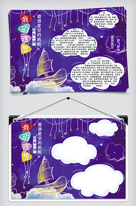蓝色梦幻星空背景我的理想手抄报