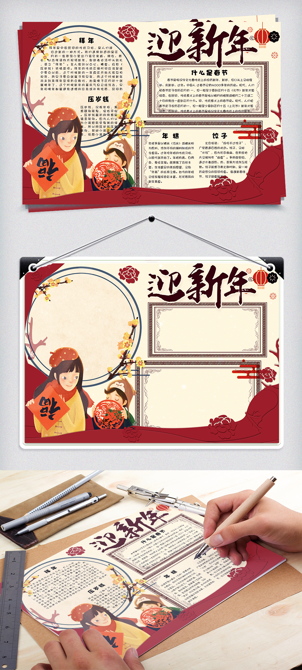 卡通剪纸风迎新年学生春节小报手抄报电子模板