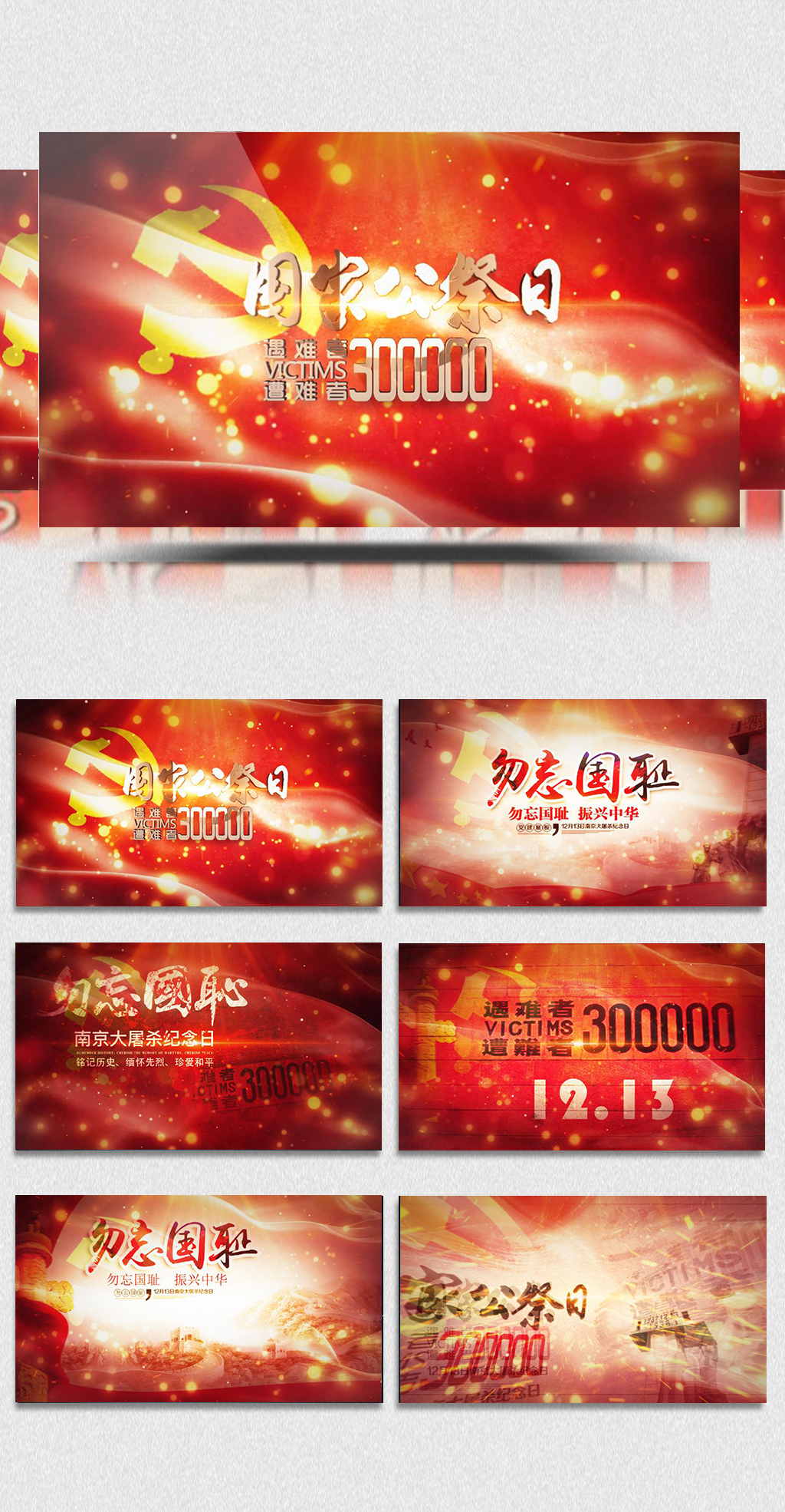 12月13日南京大屠杀国家公祭日ae模板