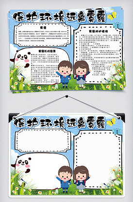 绿色清新远离雾霾学生环保小报手抄报.
