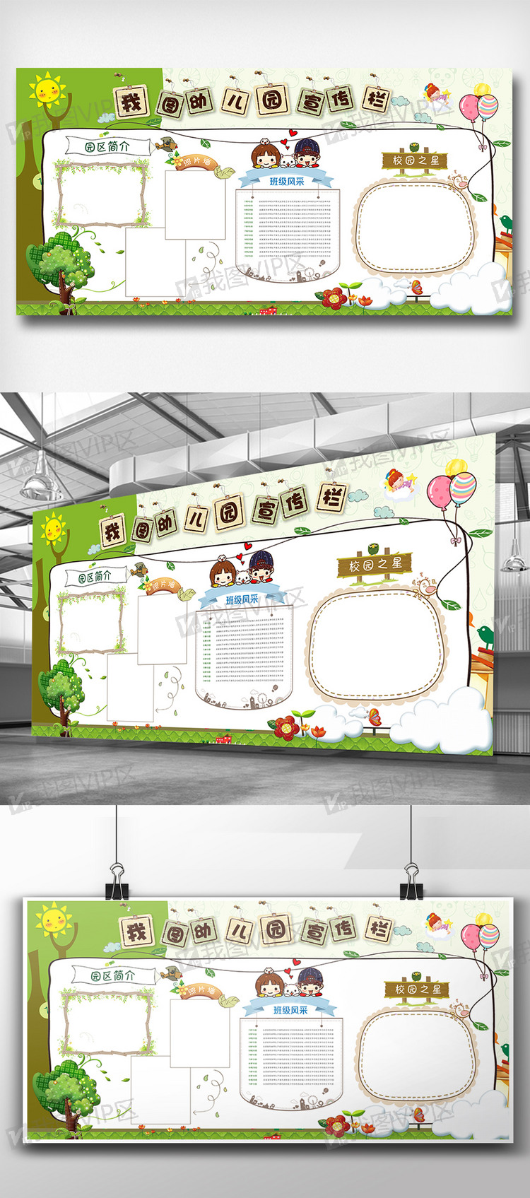 创意卡通幼儿园文化墙宣传栏
