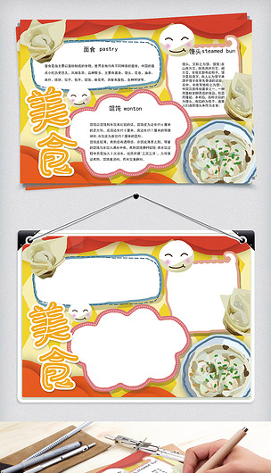馄饨传统美食word手抄报