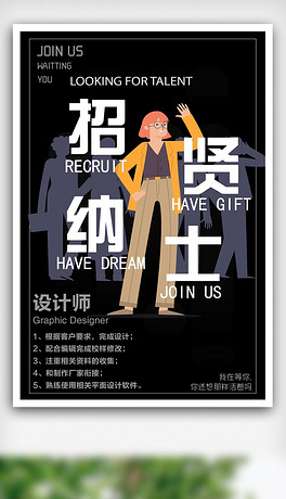 动漫公司招聘_卡通企业招聘海报图片(2)