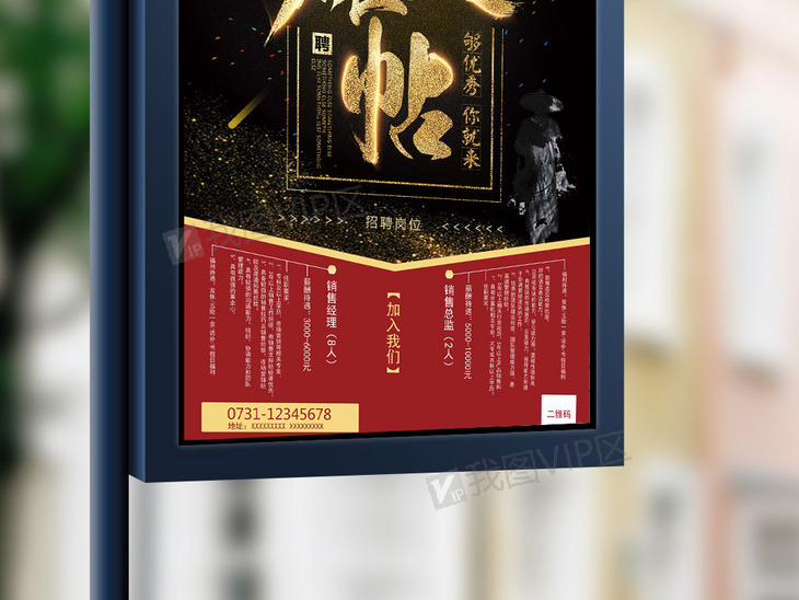 招聘帖_招聘帖(3)