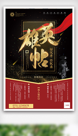 招聘帖_招聘帖(2)