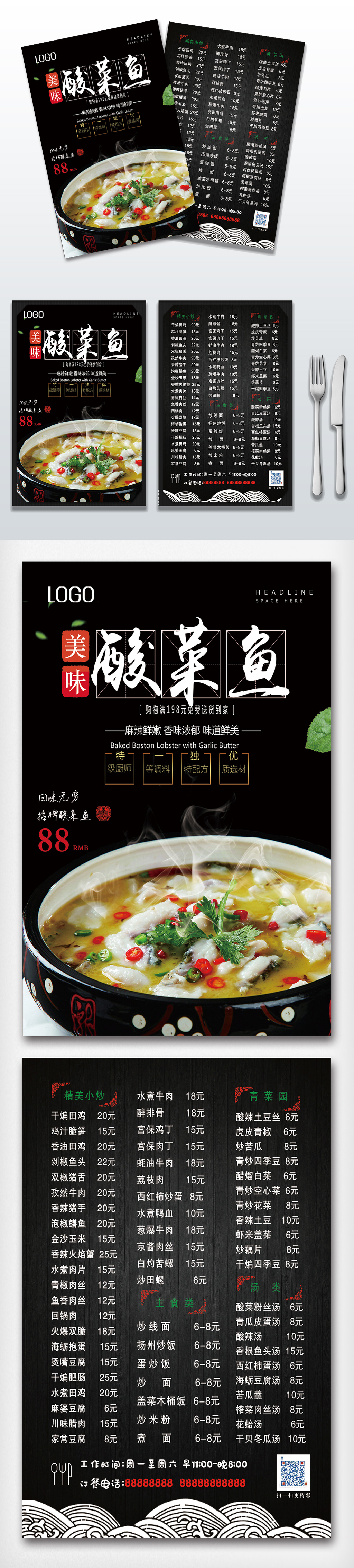 酸菜鱼菜单模板设计