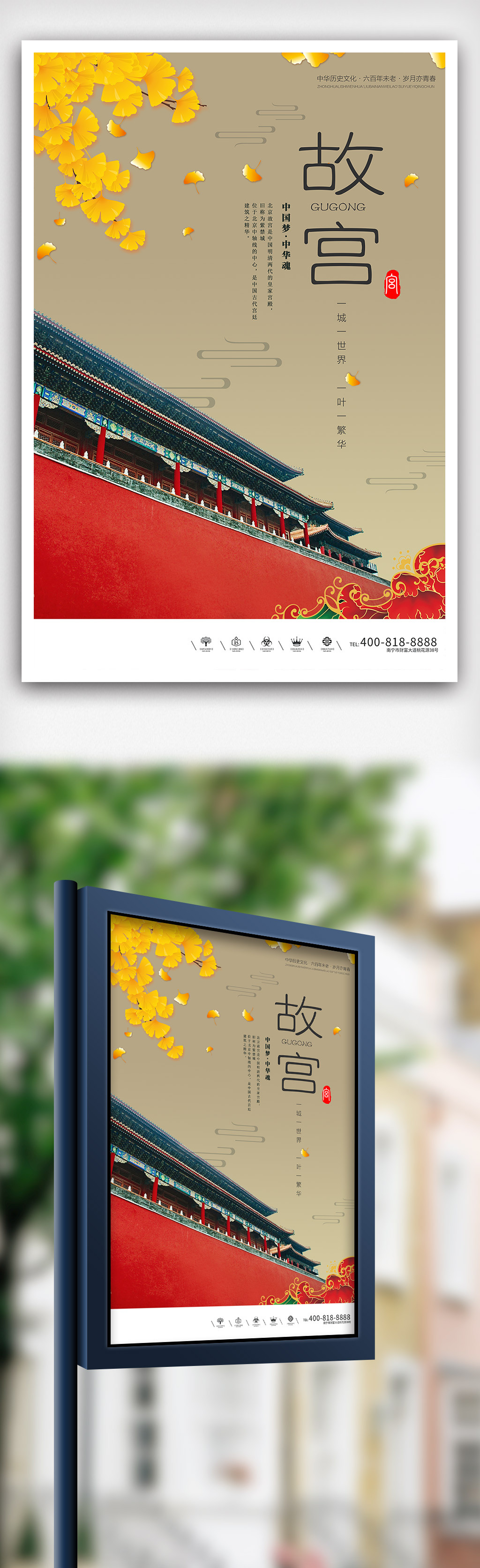 创意中国风故宫户外海报图片素材(psd分层格式)下载