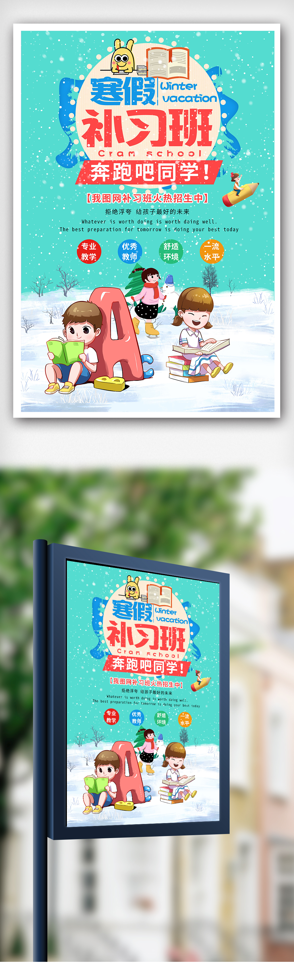 创意寒假补习班海报