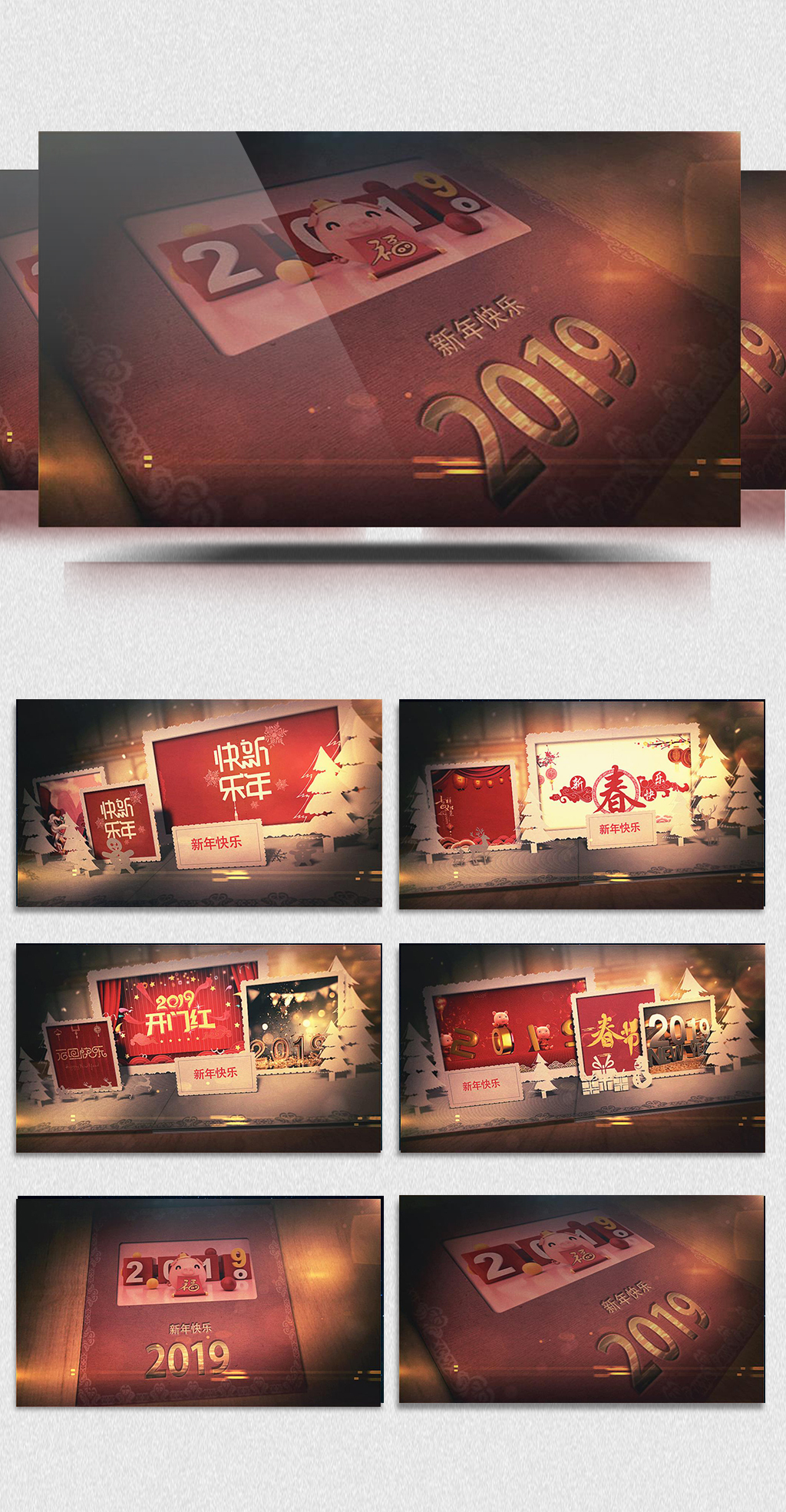 2019新年祝福翻书效果ae模板