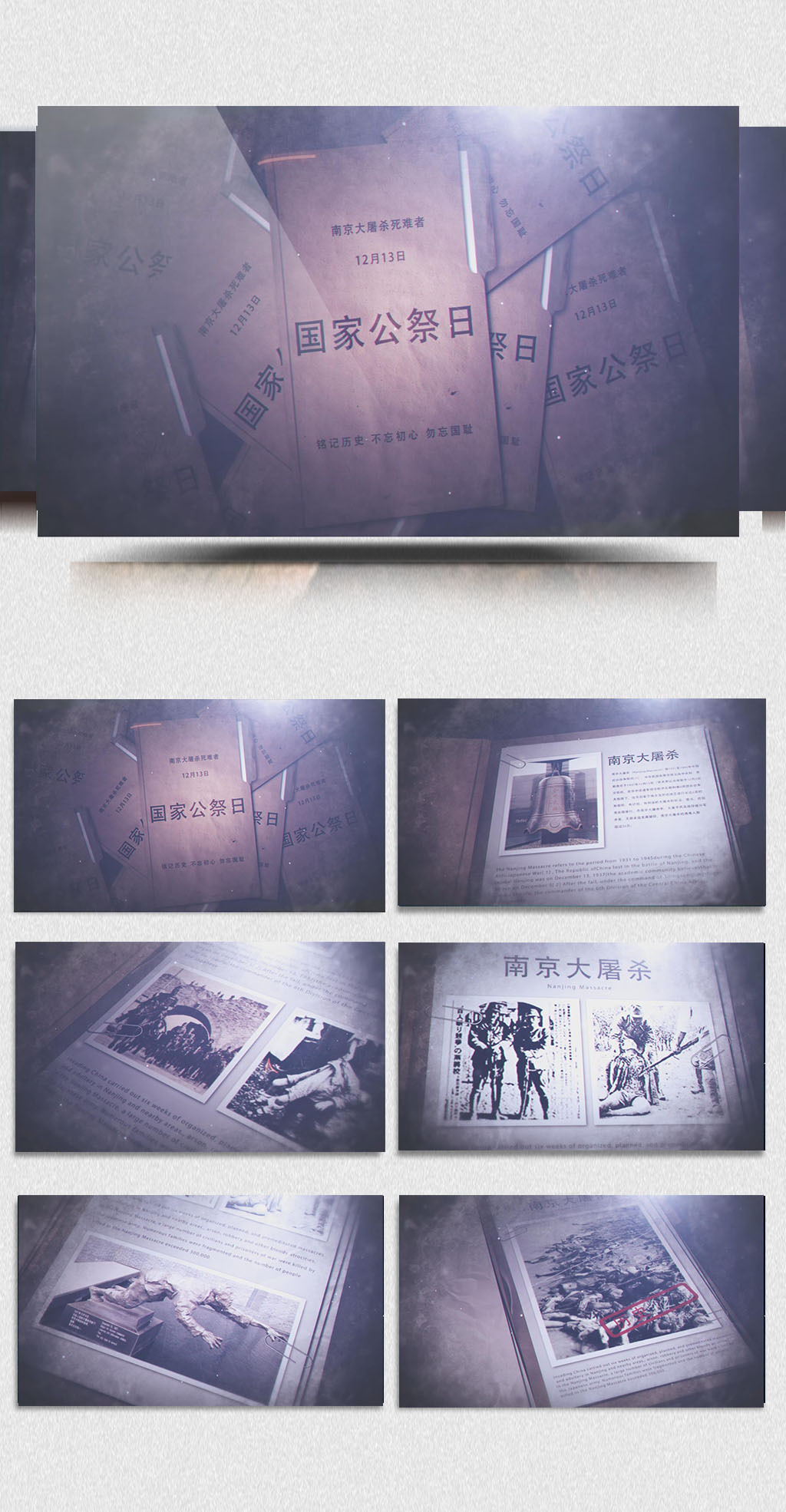 深沉国家公祭日历史图片展示AE模板
