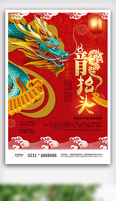 二月二龙抬头剪头发有什么寓意 230x400a0a0