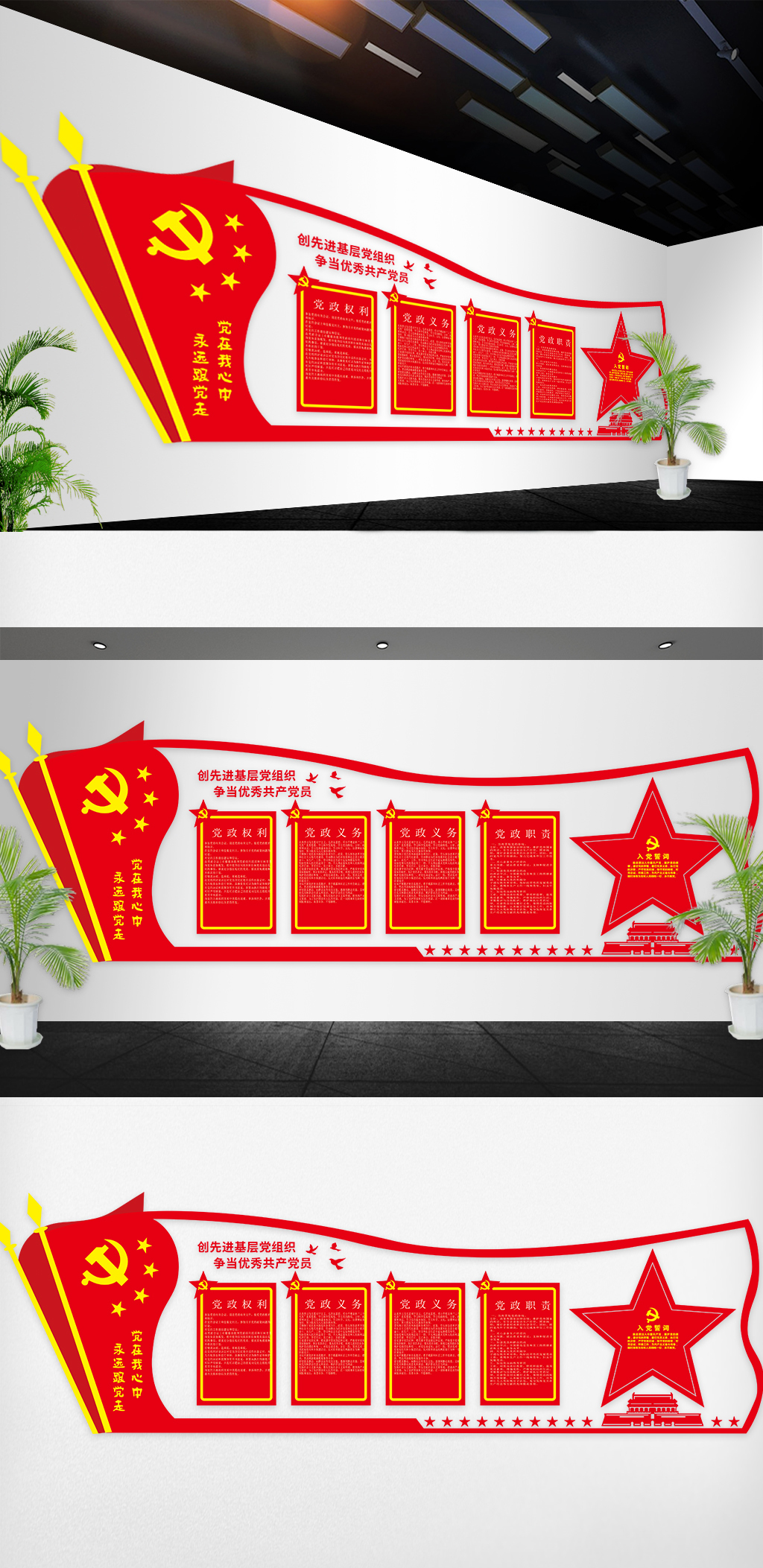 原创党建文化墙模版设计