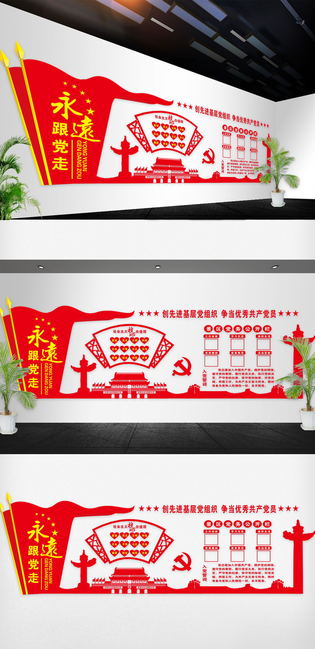 原创党建文化墙模版设计