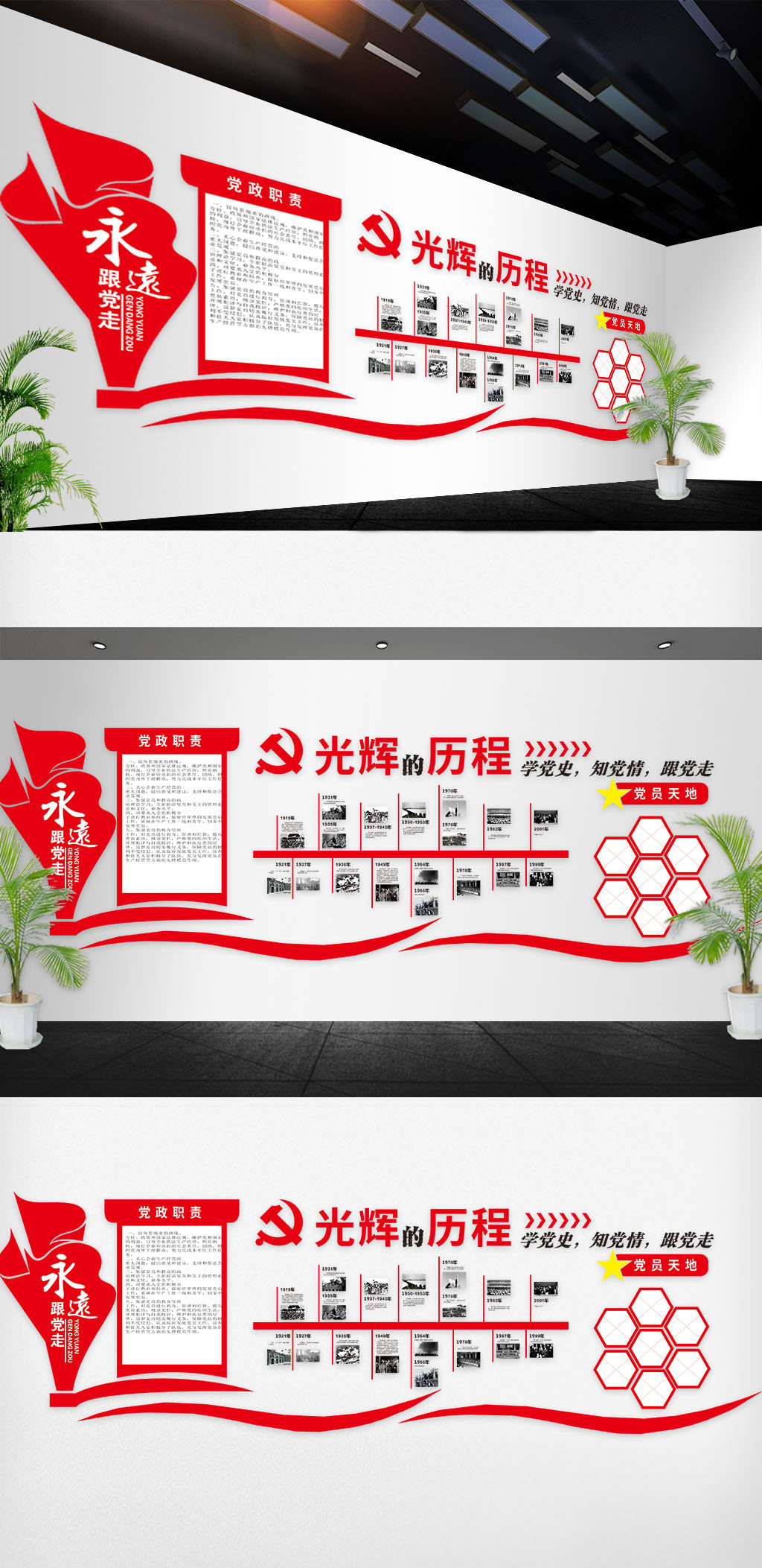 原创党建文化墙模版设计